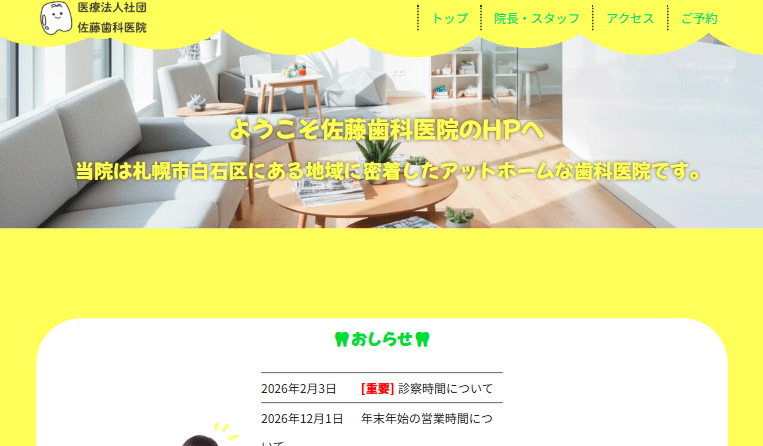 歯科医院サイトのスクリーンショット